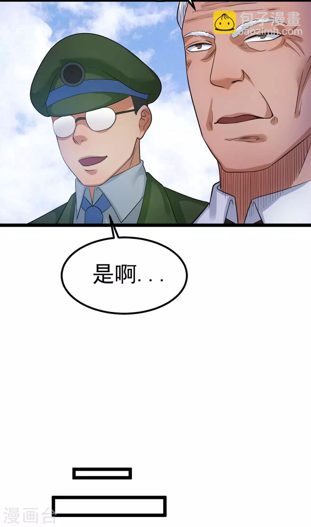 🍼都市仙王 第44话 第7页