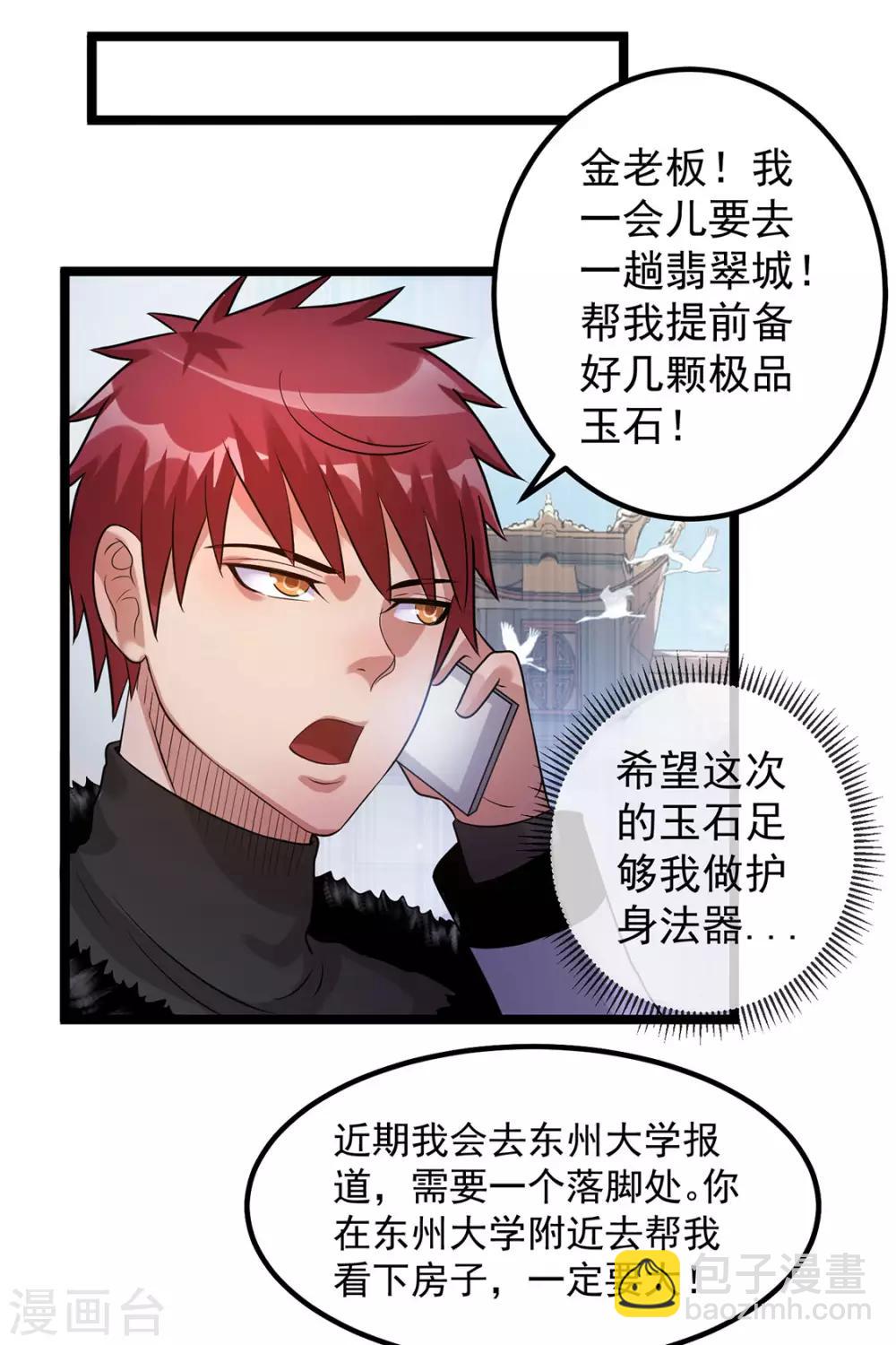 🍼都市仙王 第44话 第8页