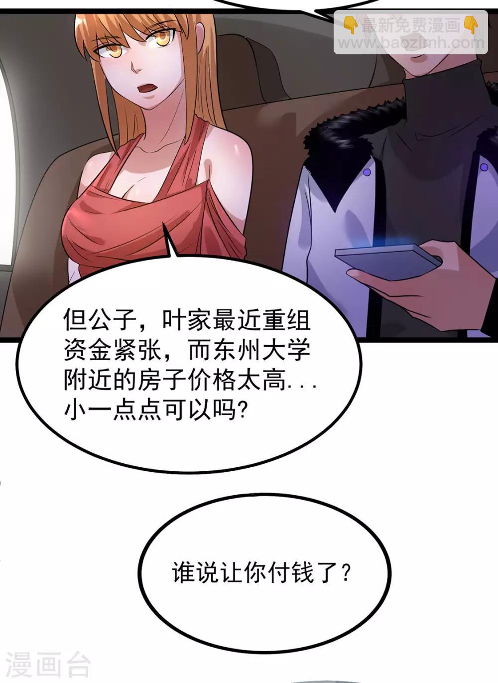 🍼都市仙王 第44话 第9页