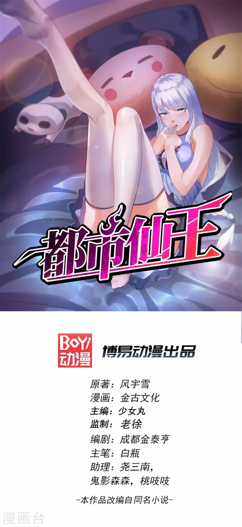 🍼都市仙王 第46话 第1页