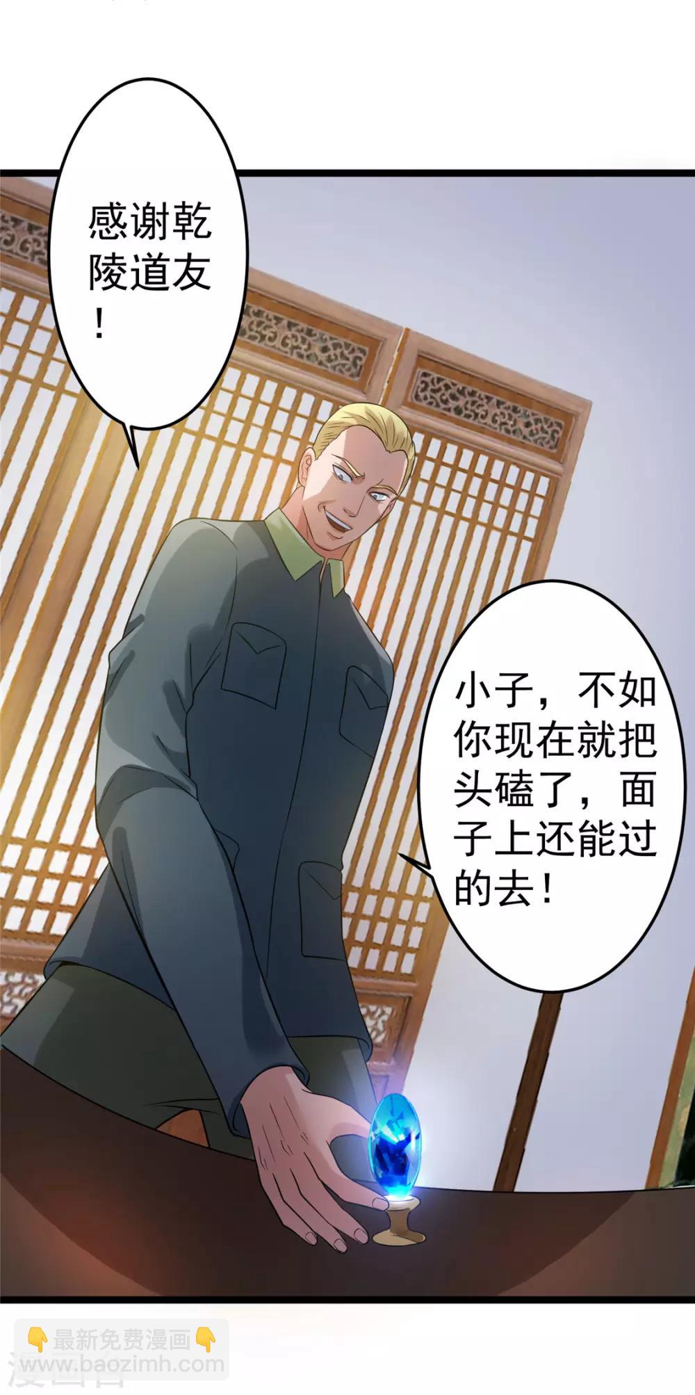 🍼都市仙王 第46话 第10页