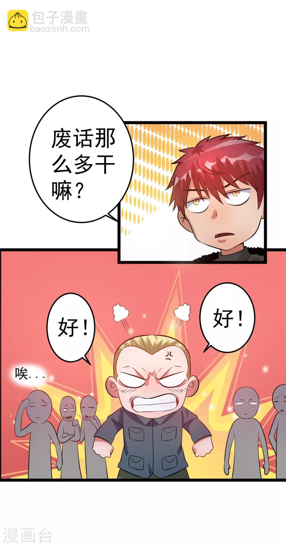 🍼都市仙王 第46话 第11页