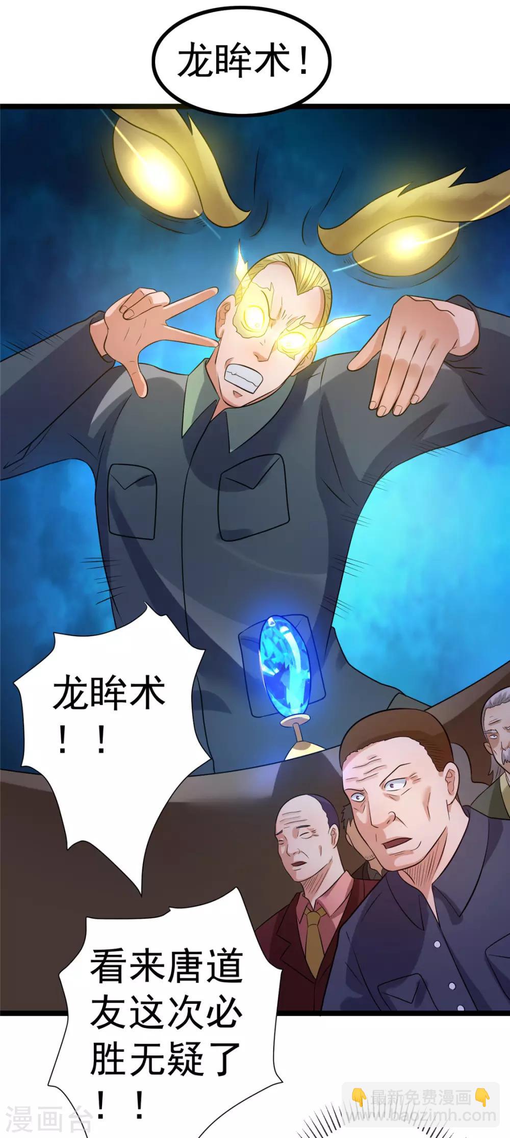🍼都市仙王 第46话 第12页