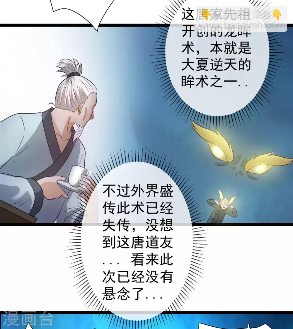 🍼都市仙王 第46话 第13页