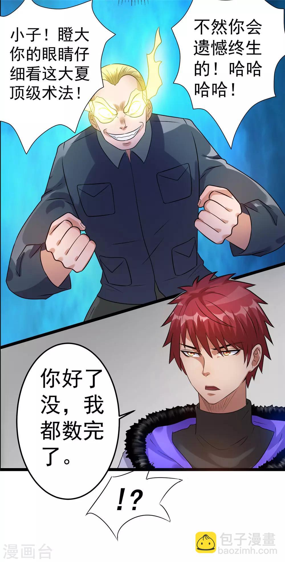 🍼都市仙王 第46话 第14页