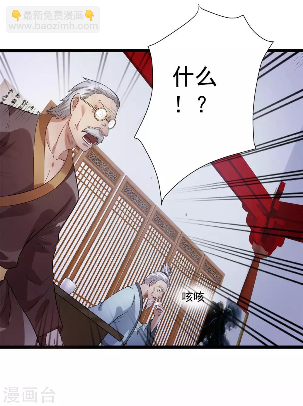 🍼都市仙王 第46话 第15页