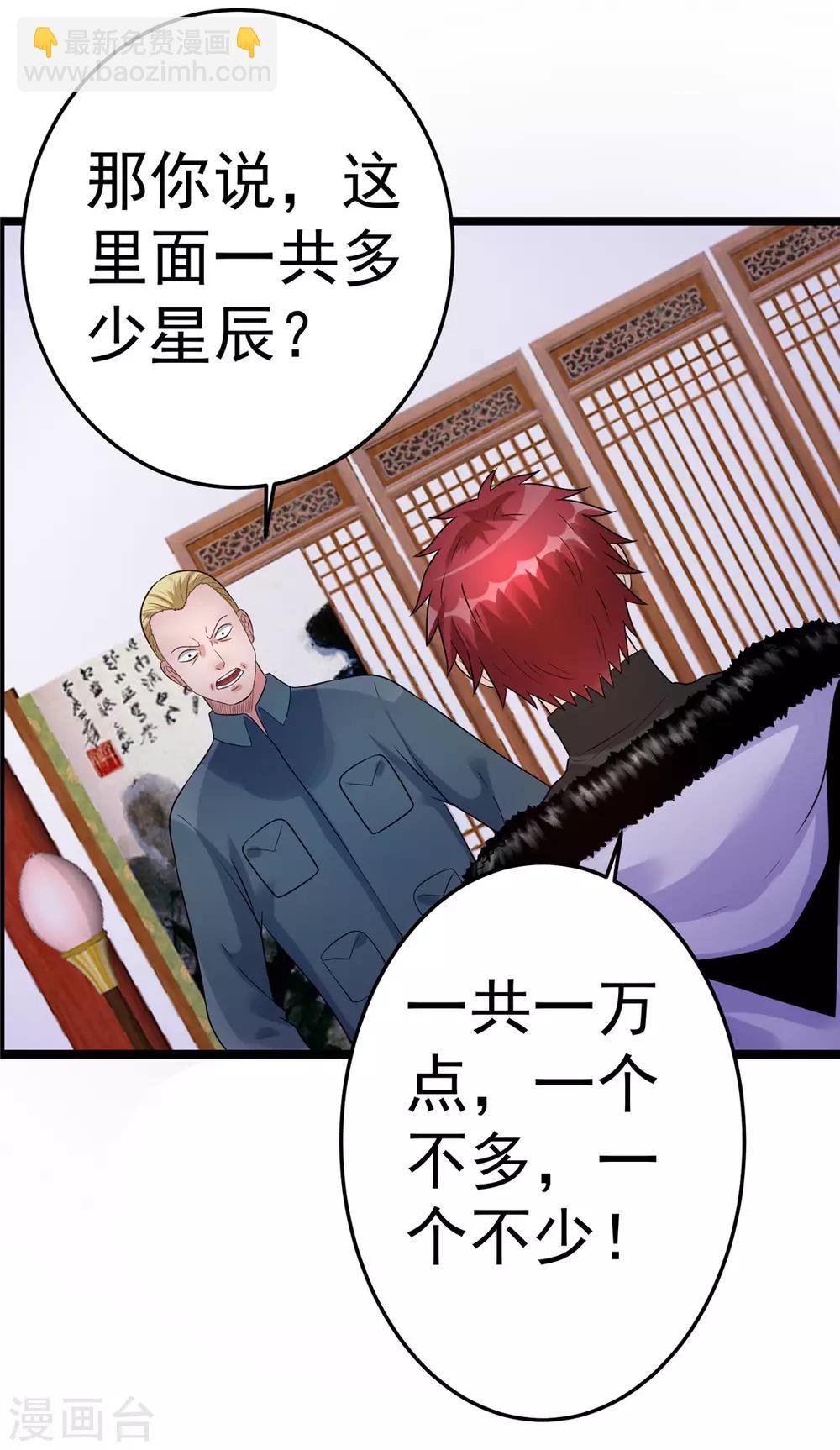 🍼都市仙王 第46话 第16页