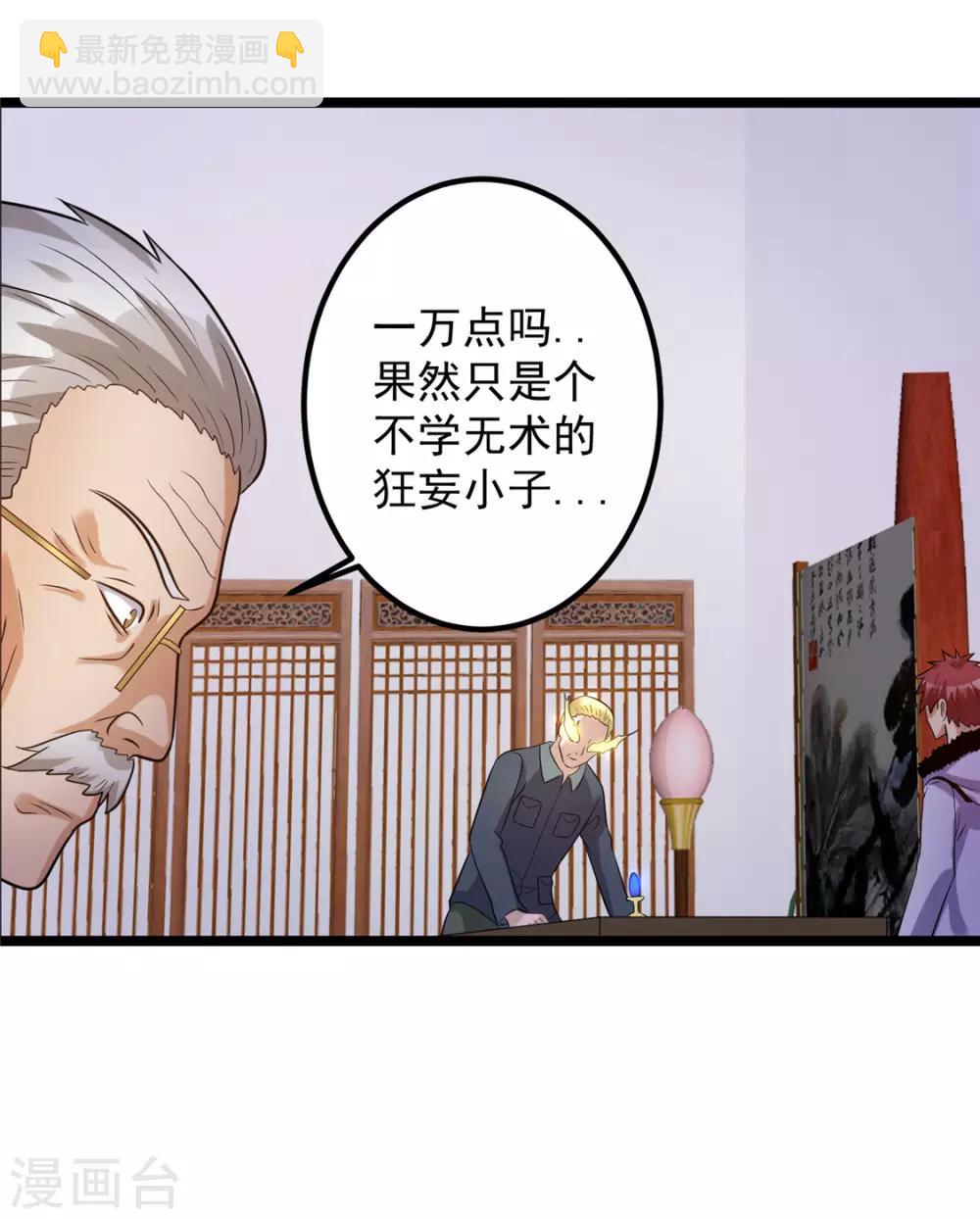 🍼都市仙王 第46话 第17页