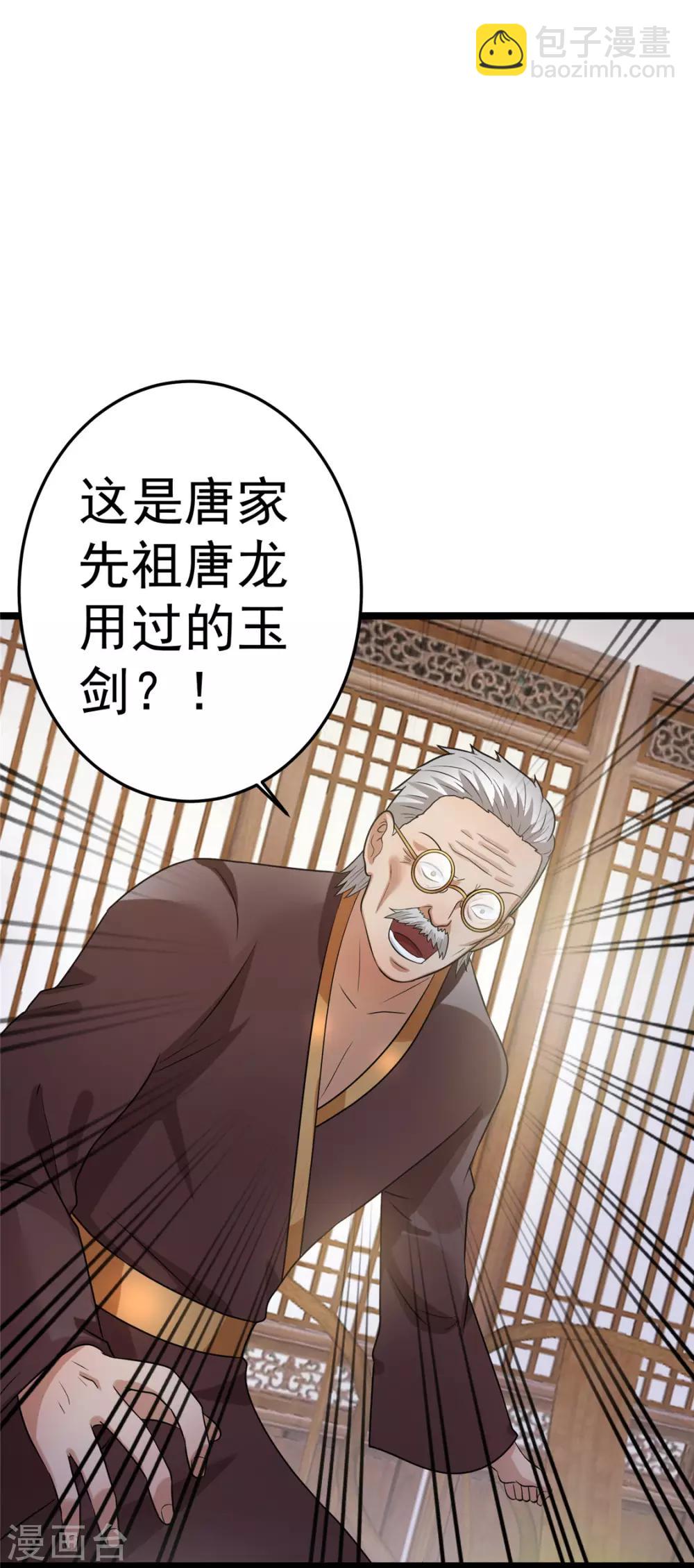 🍼都市仙王 第46话 第2页