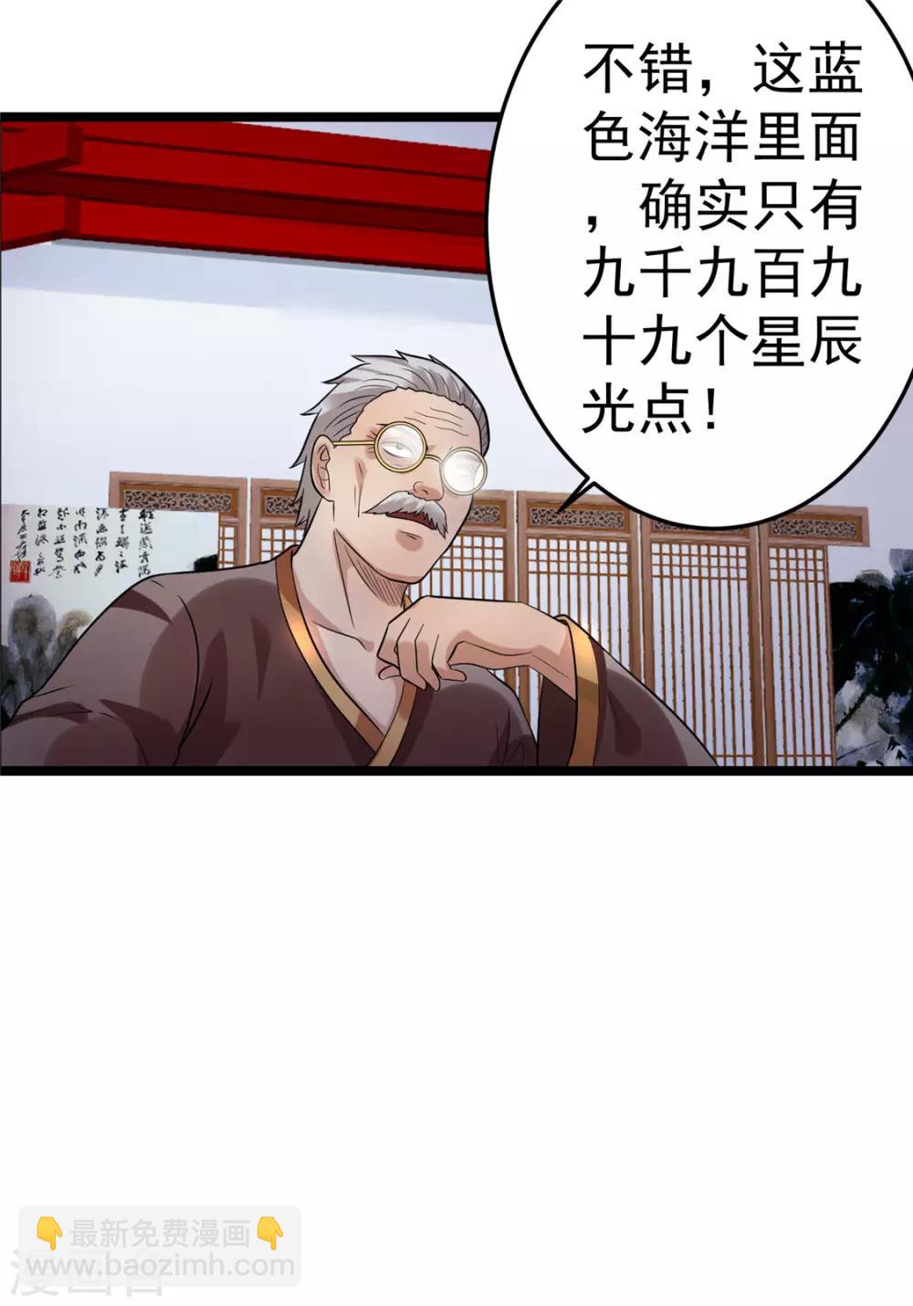 🍼都市仙王 第46话 第20页
