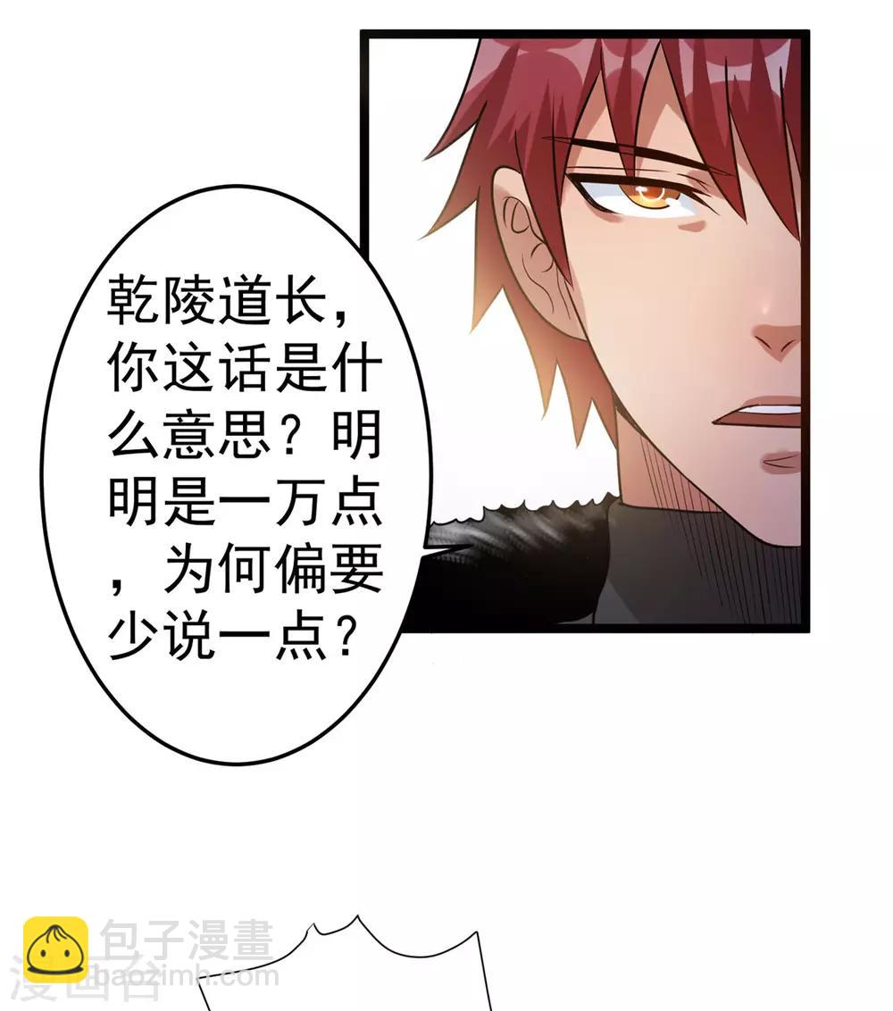 🍼都市仙王 第46话 第21页