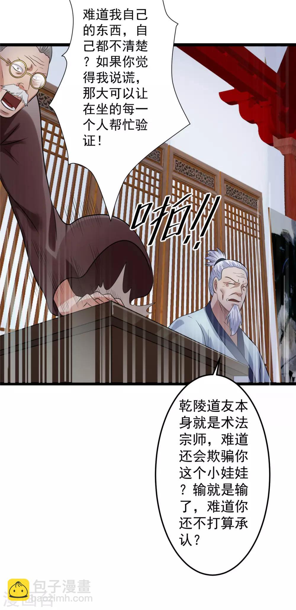 🍼都市仙王 第46话 第22页