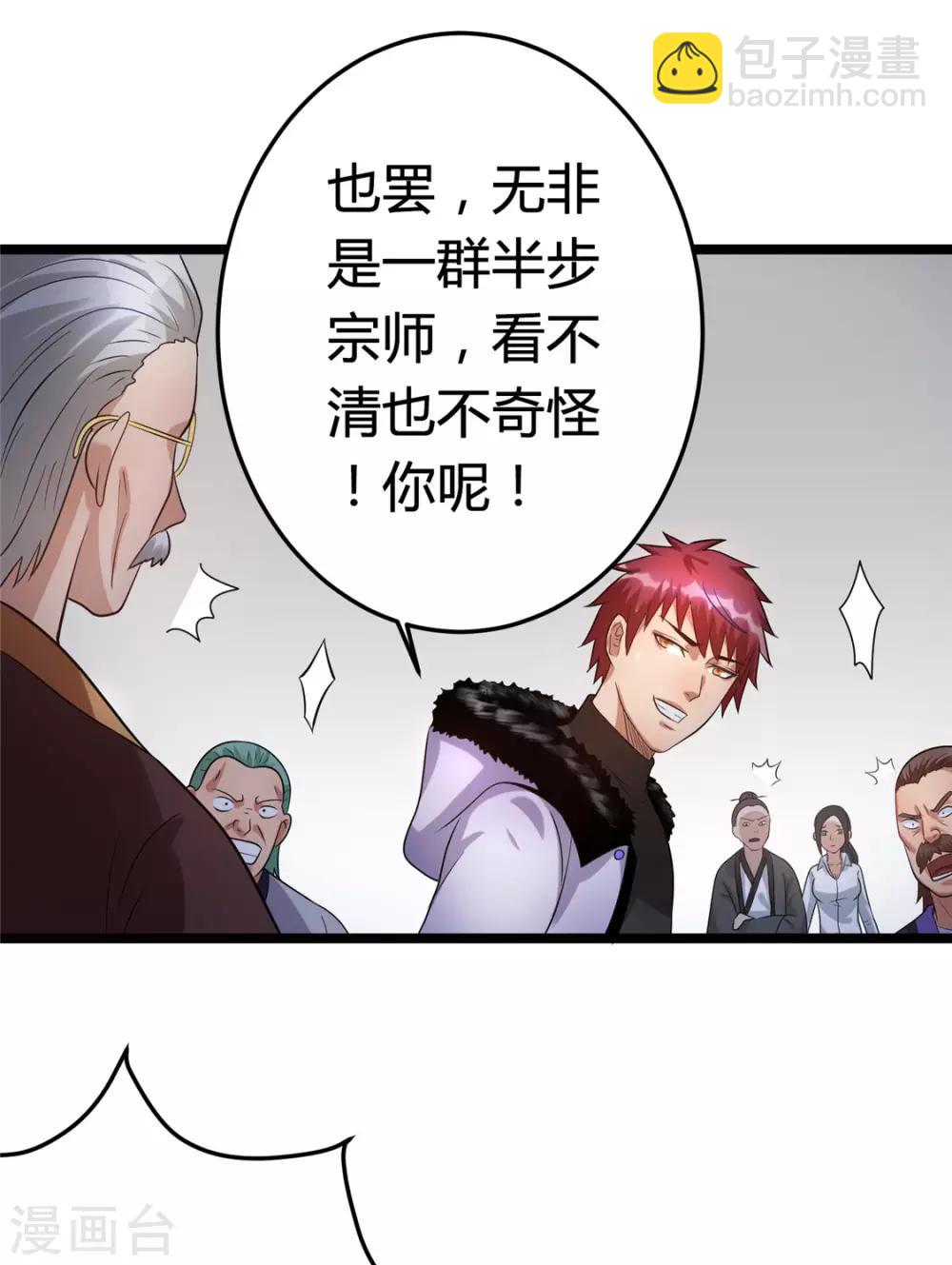 🍼都市仙王 第46话 第23页