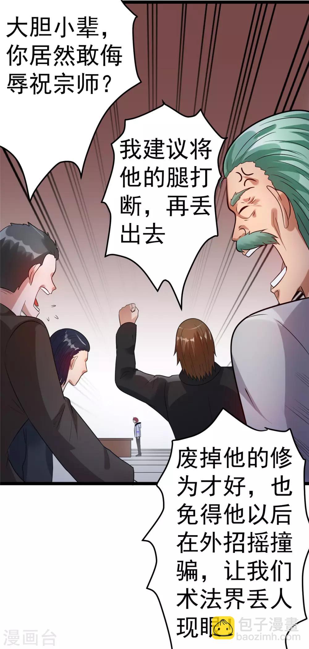 🍼都市仙王 第46话 第24页