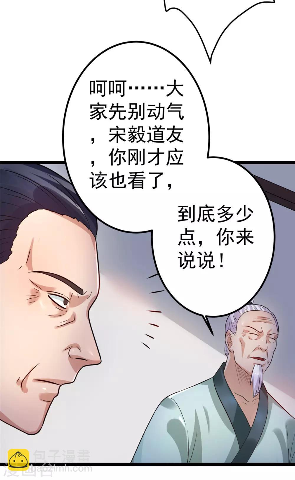 🍼都市仙王 第46话 第25页