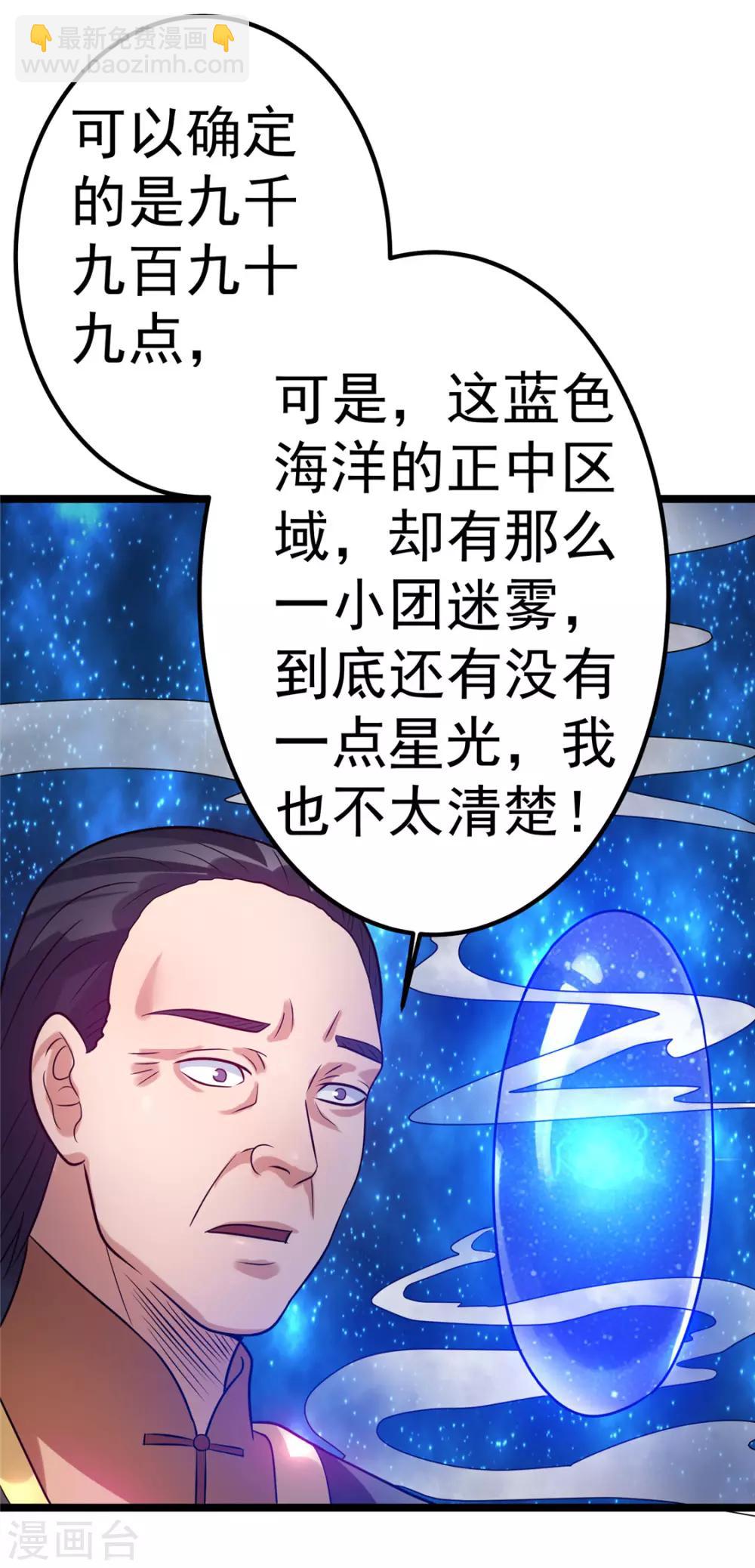 🍼都市仙王 第46话 第26页