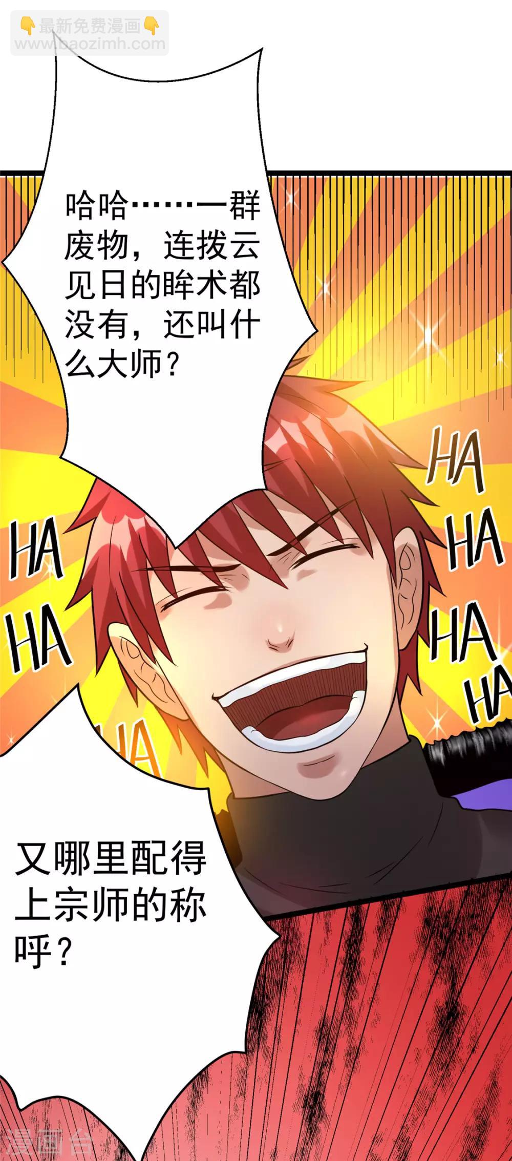 🍼都市仙王 第46话 第27页