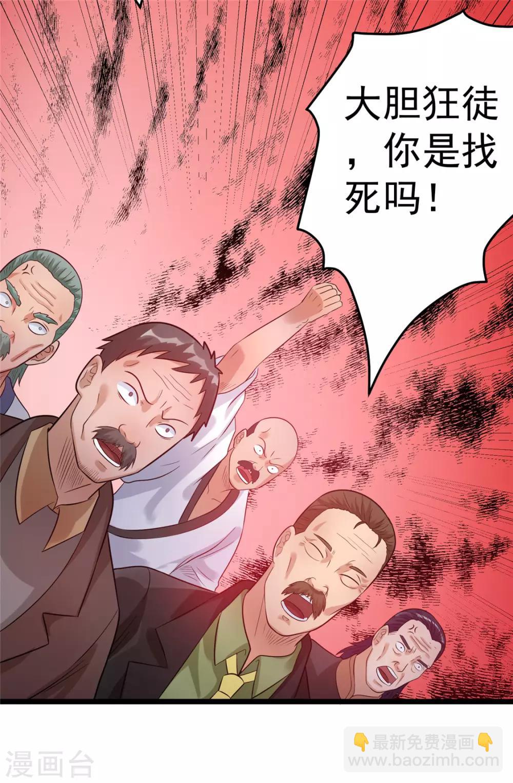 🍼都市仙王 第46话 第28页
