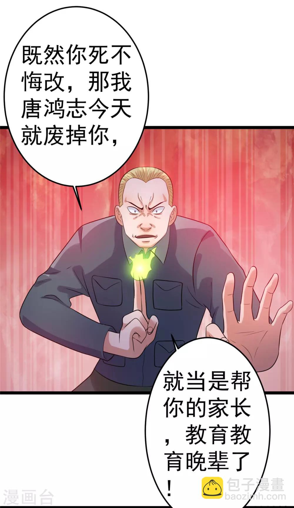 🍼都市仙王 第46话 第29页