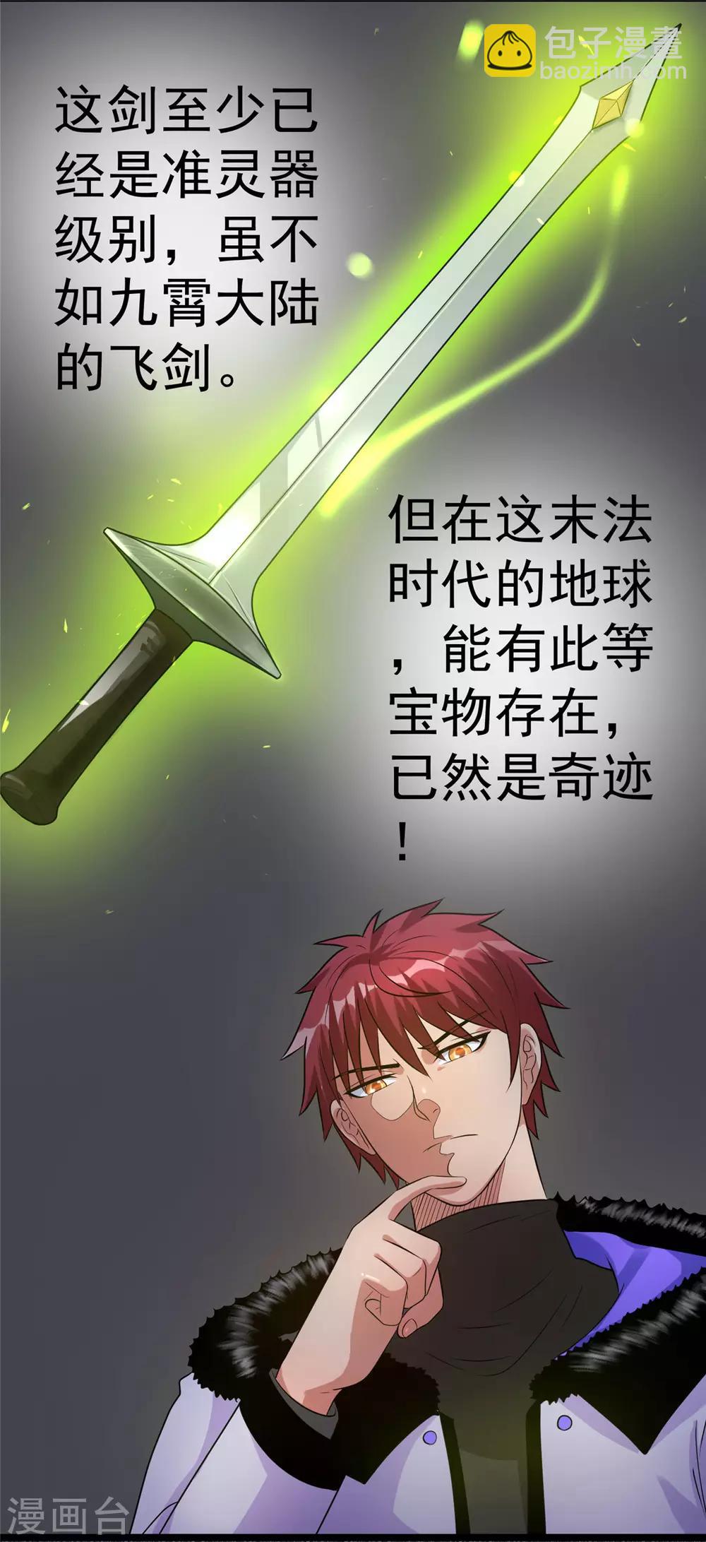 🍼都市仙王 第46话 第3页