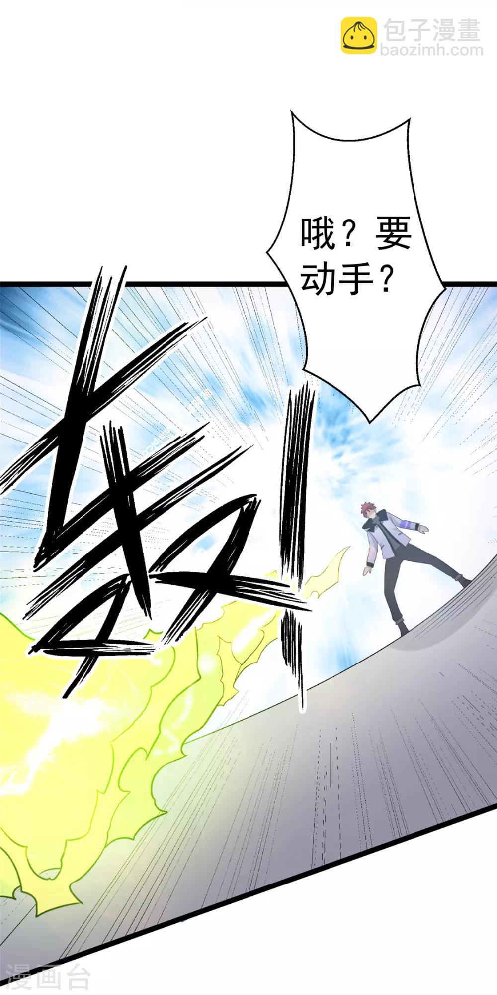 🍼都市仙王 第46话 第31页