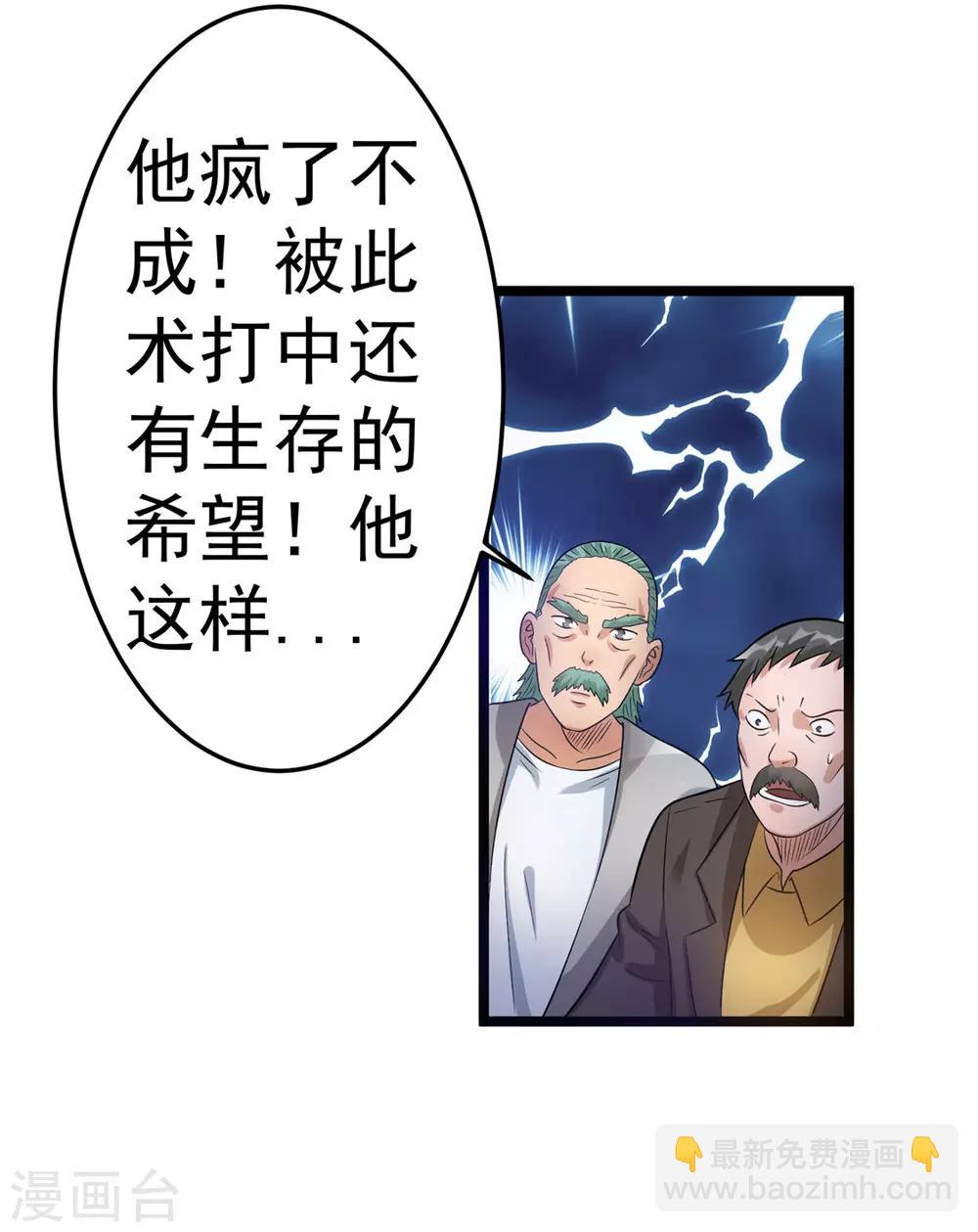 🍼都市仙王 第46话 第34页