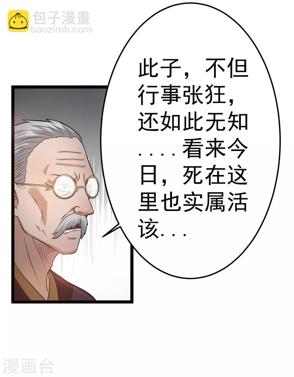 🍼都市仙王 第46话 第35页