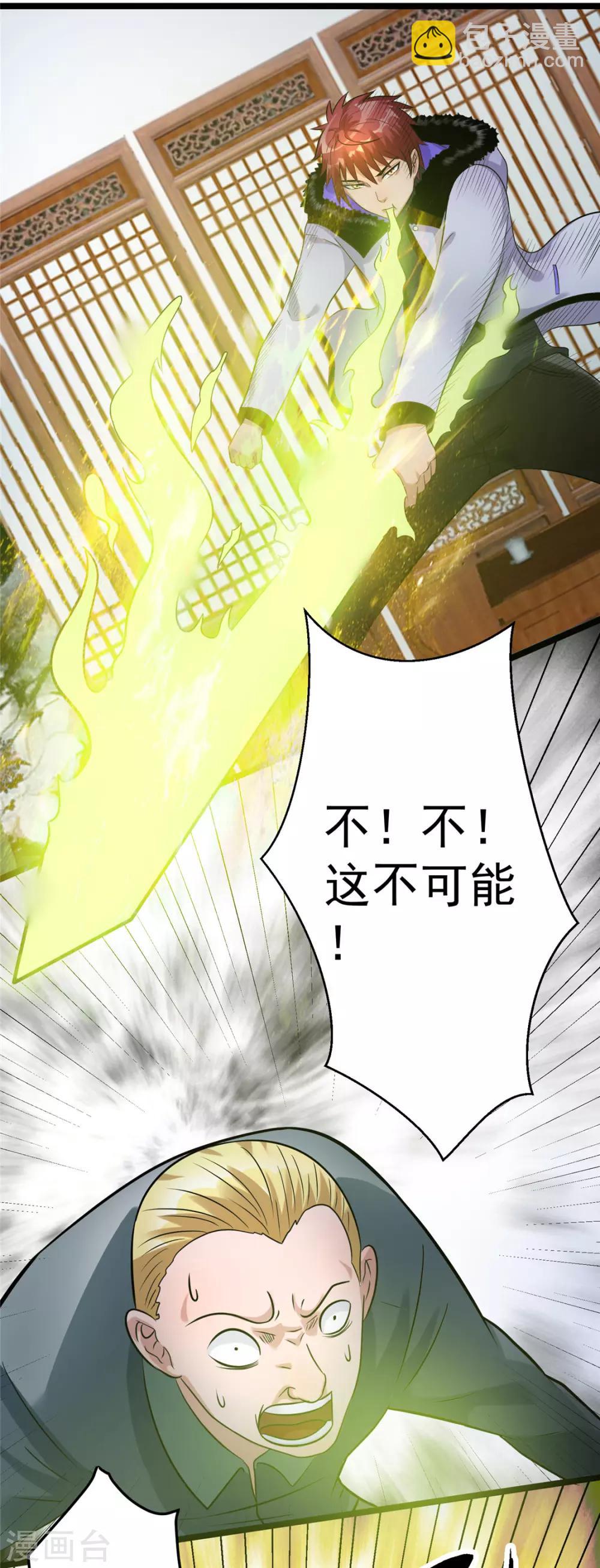 🍼都市仙王 第46话 第36页