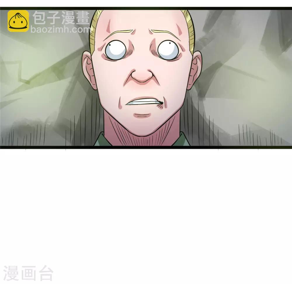 🍼都市仙王 第46话 第41页