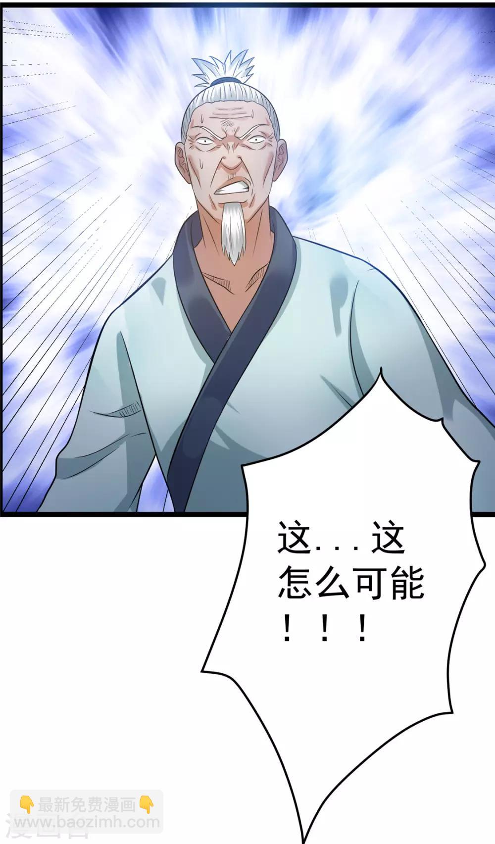 🍼都市仙王 第46话 第43页