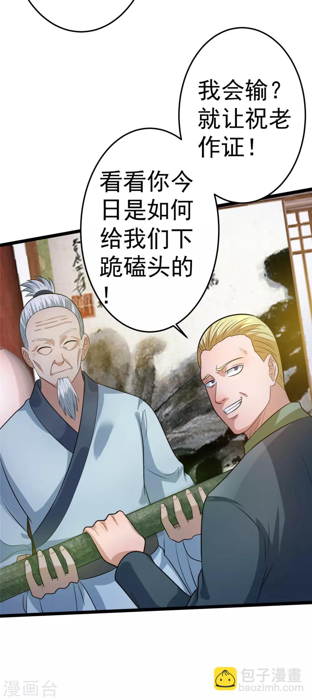 🍼都市仙王 第46话 第5页