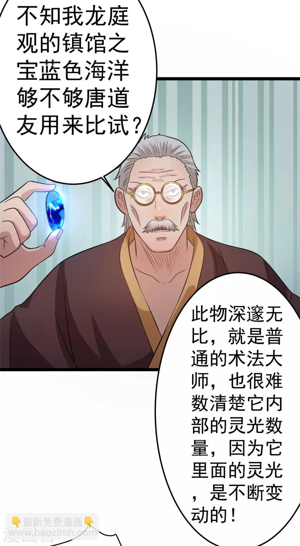 🍼都市仙王 第46话 第8页