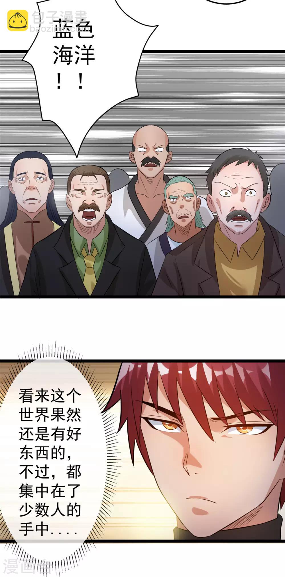🍼都市仙王 第46话 第9页