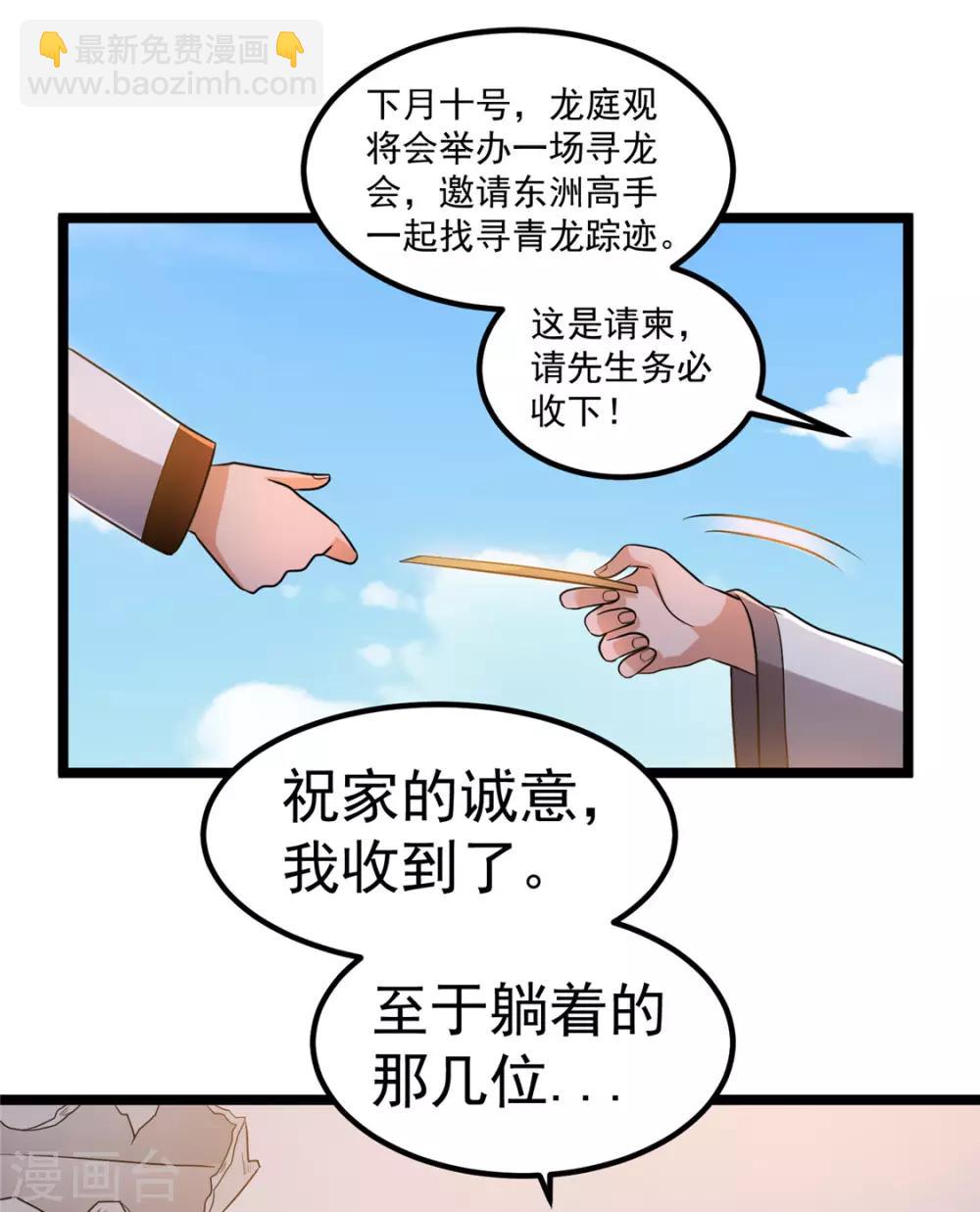 🍼都市仙王 第48话 第10页