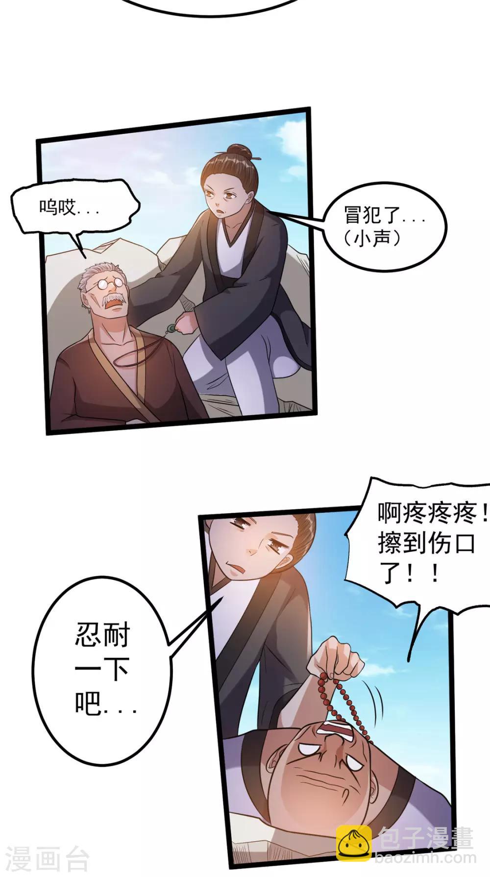 🍼都市仙王 第48话 第12页
