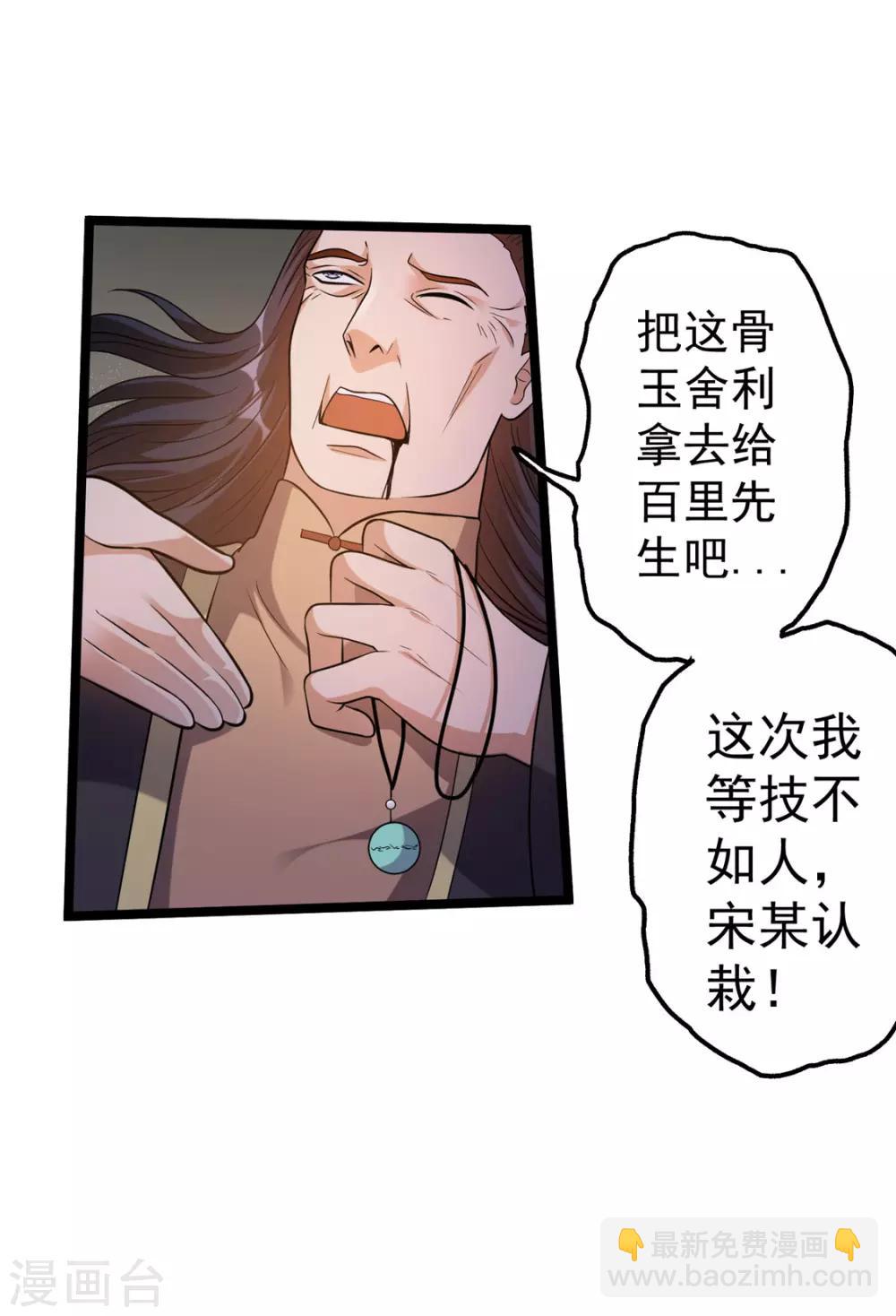 🍼都市仙王 第48话 第13页