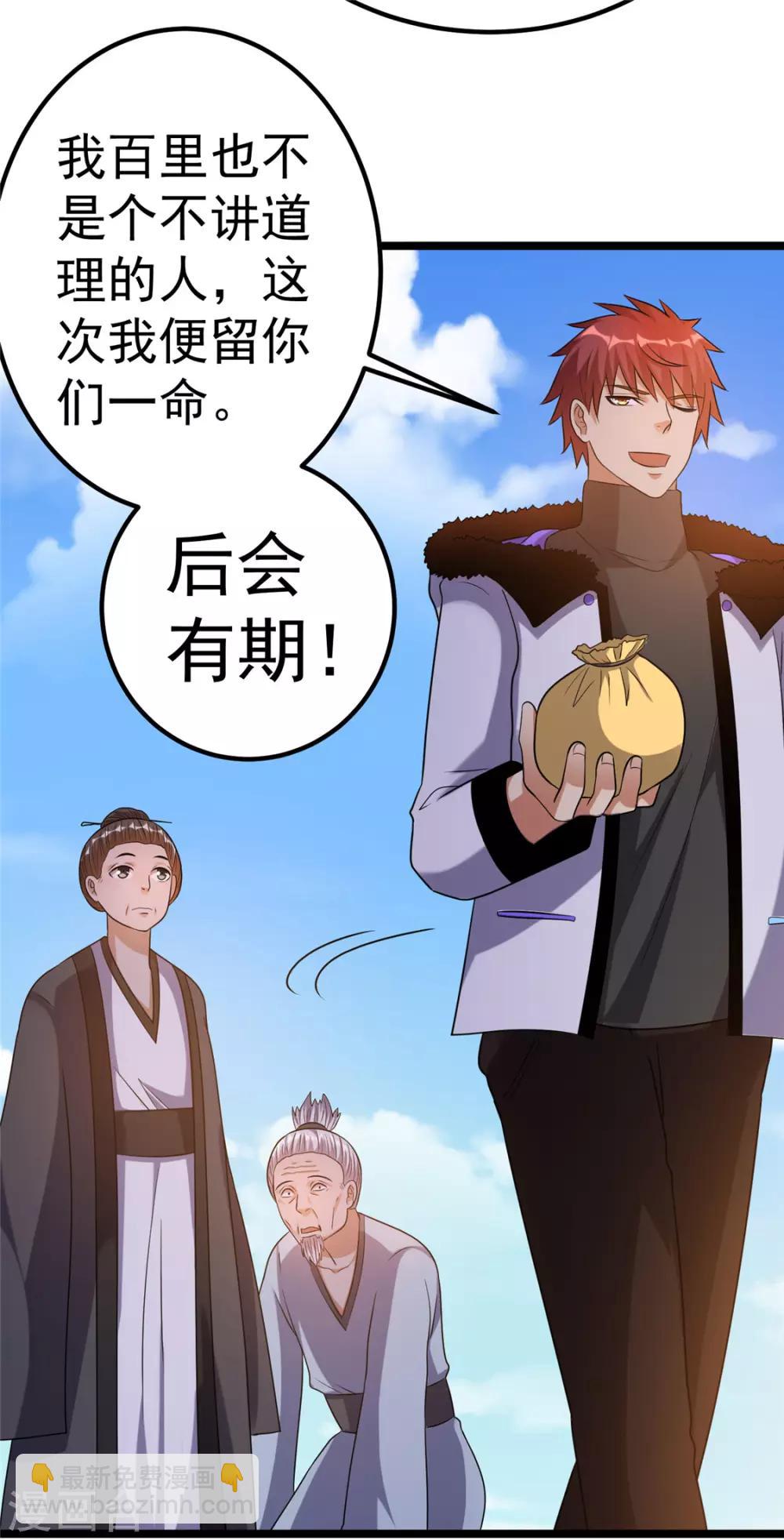 🍼都市仙王 第48话 第15页