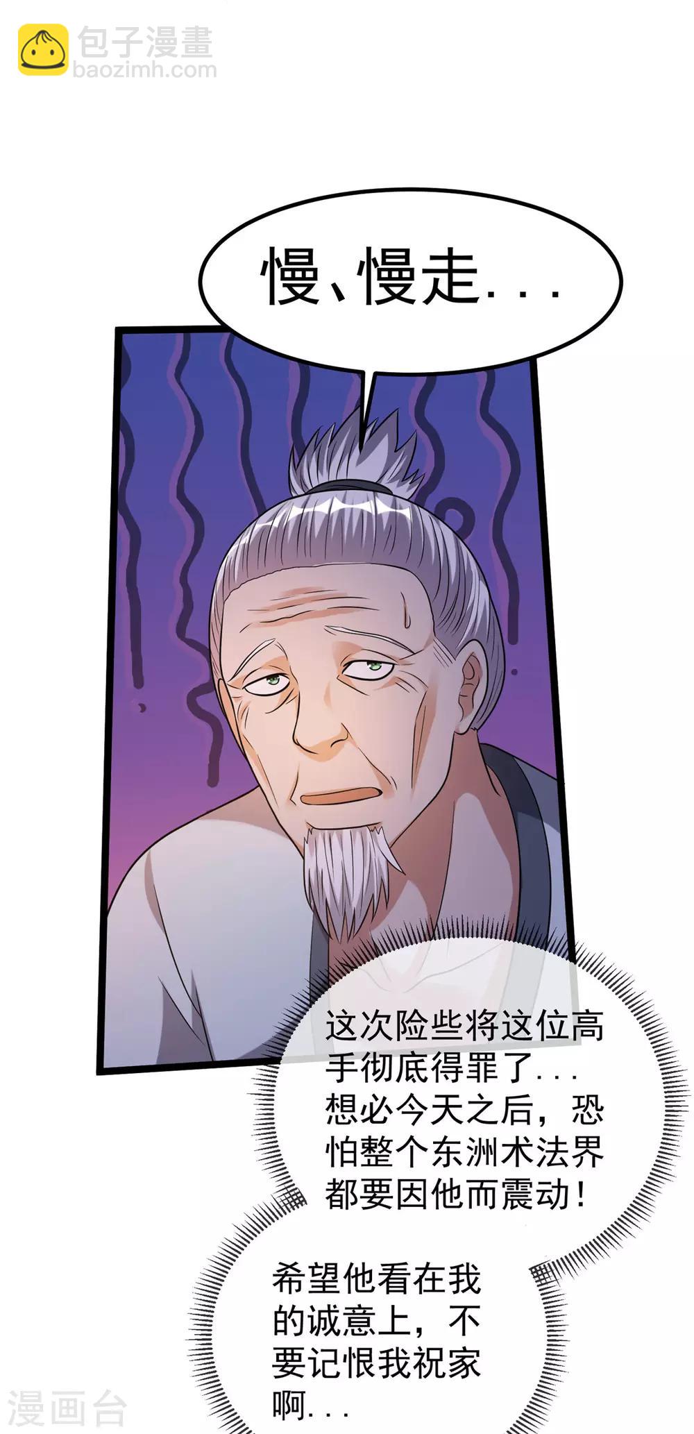 🍼都市仙王 第48话 第16页