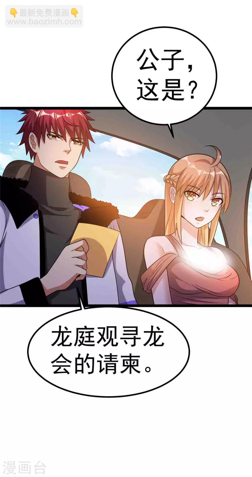 🍼都市仙王 第48话 第18页