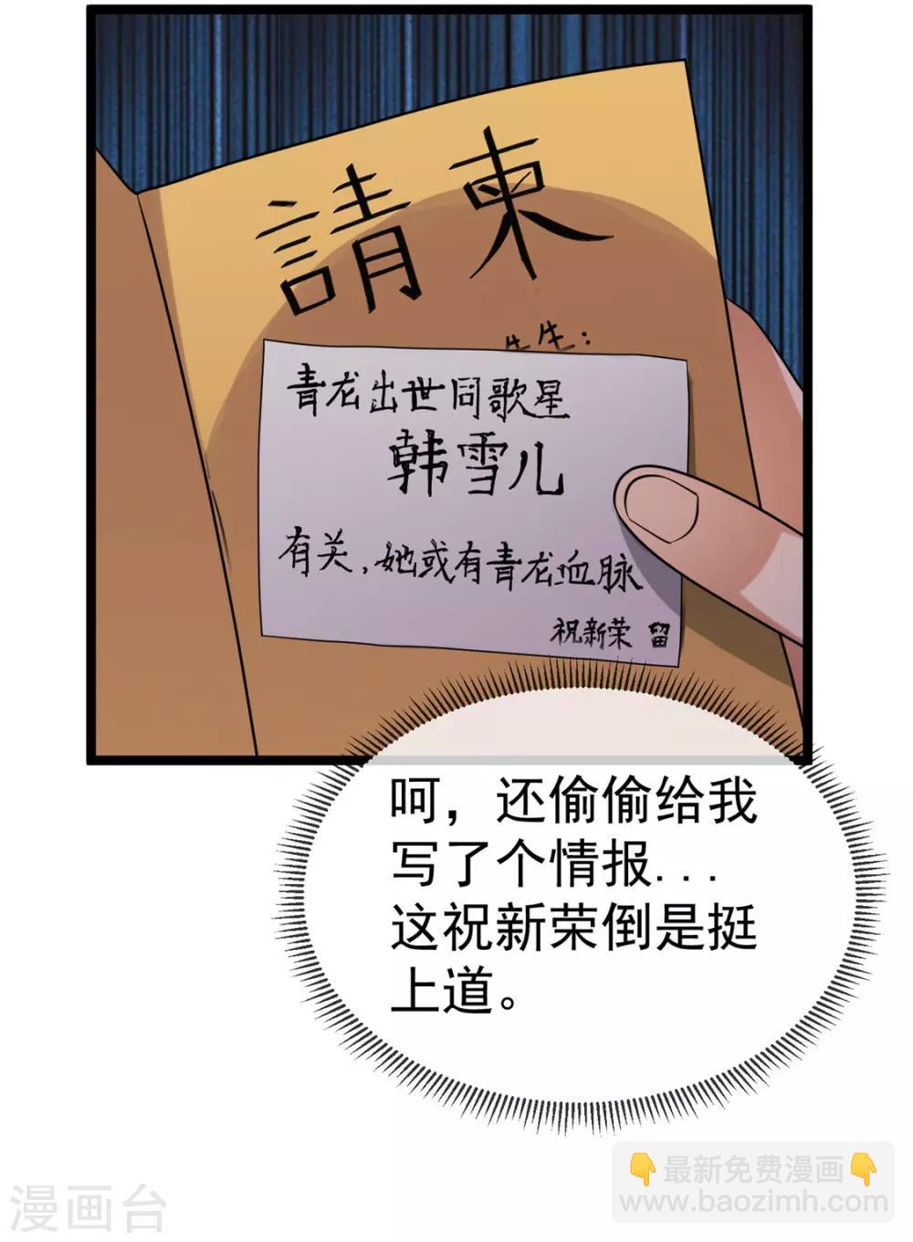 🍼都市仙王 第48话 第19页