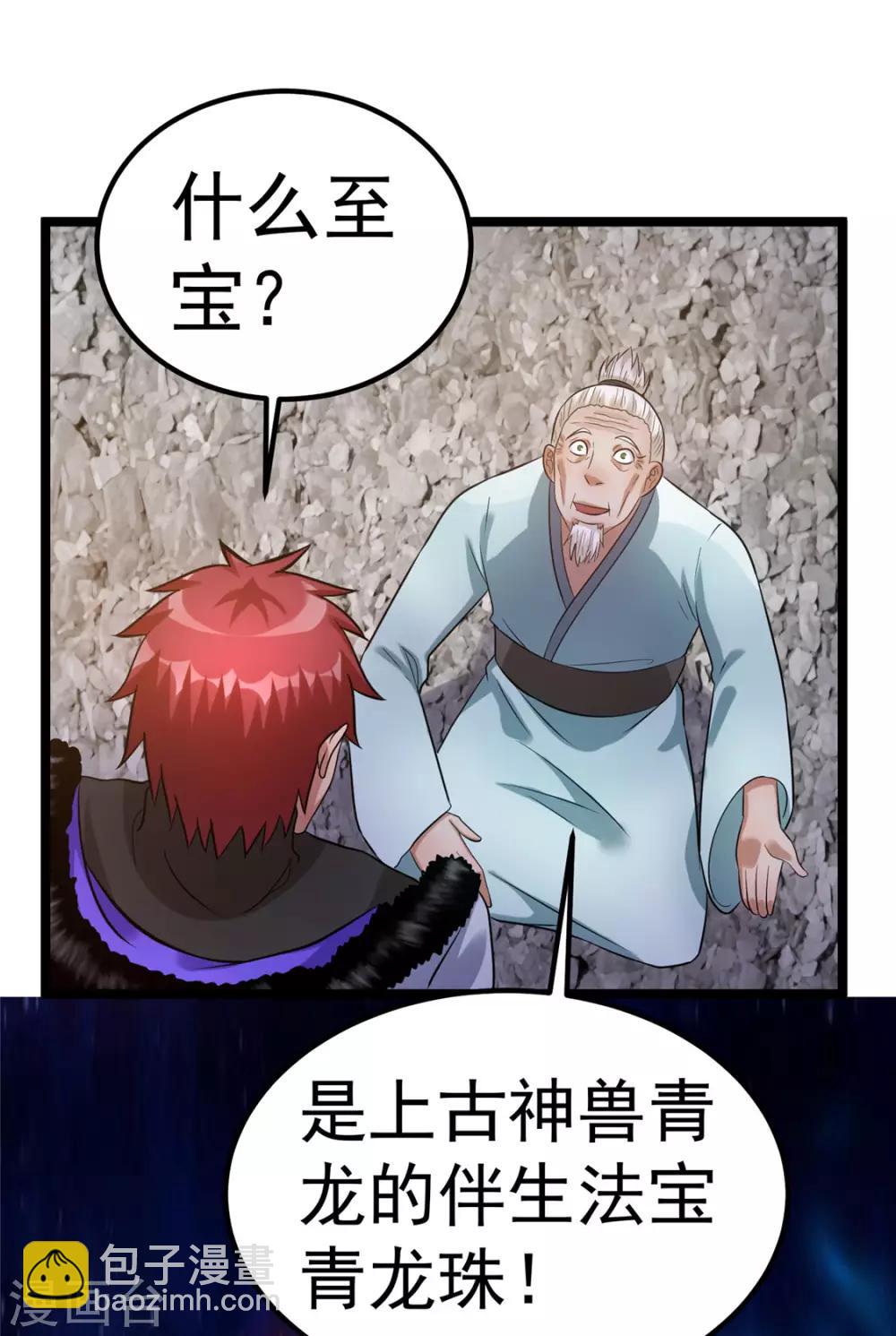 🍼都市仙王 第48话 第2页