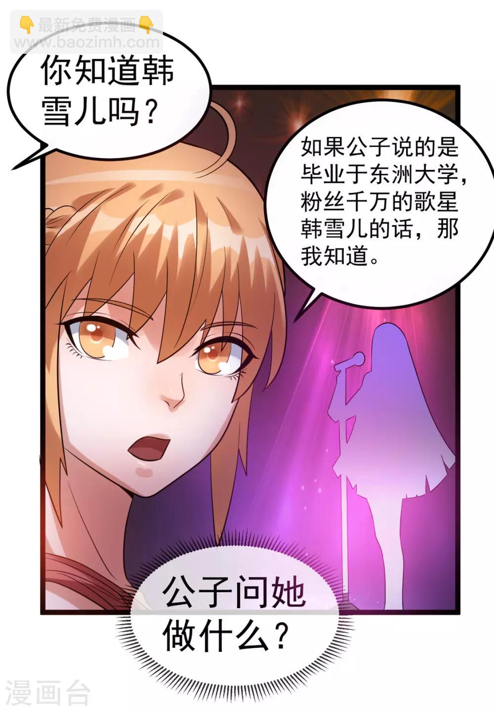 🍼都市仙王 第48话 第20页