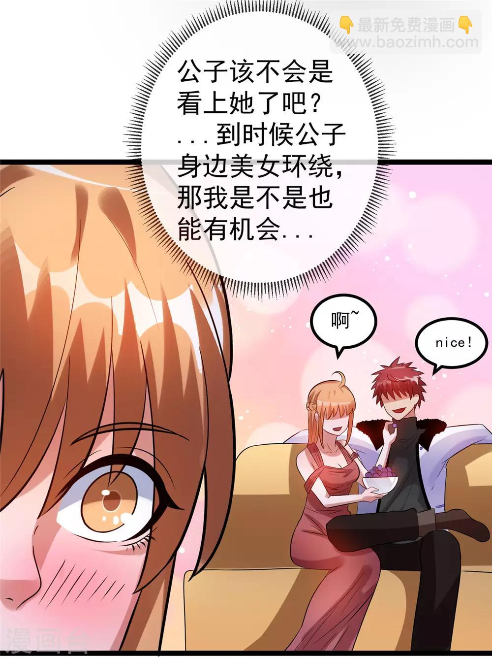 🍼都市仙王 第48话 第22页