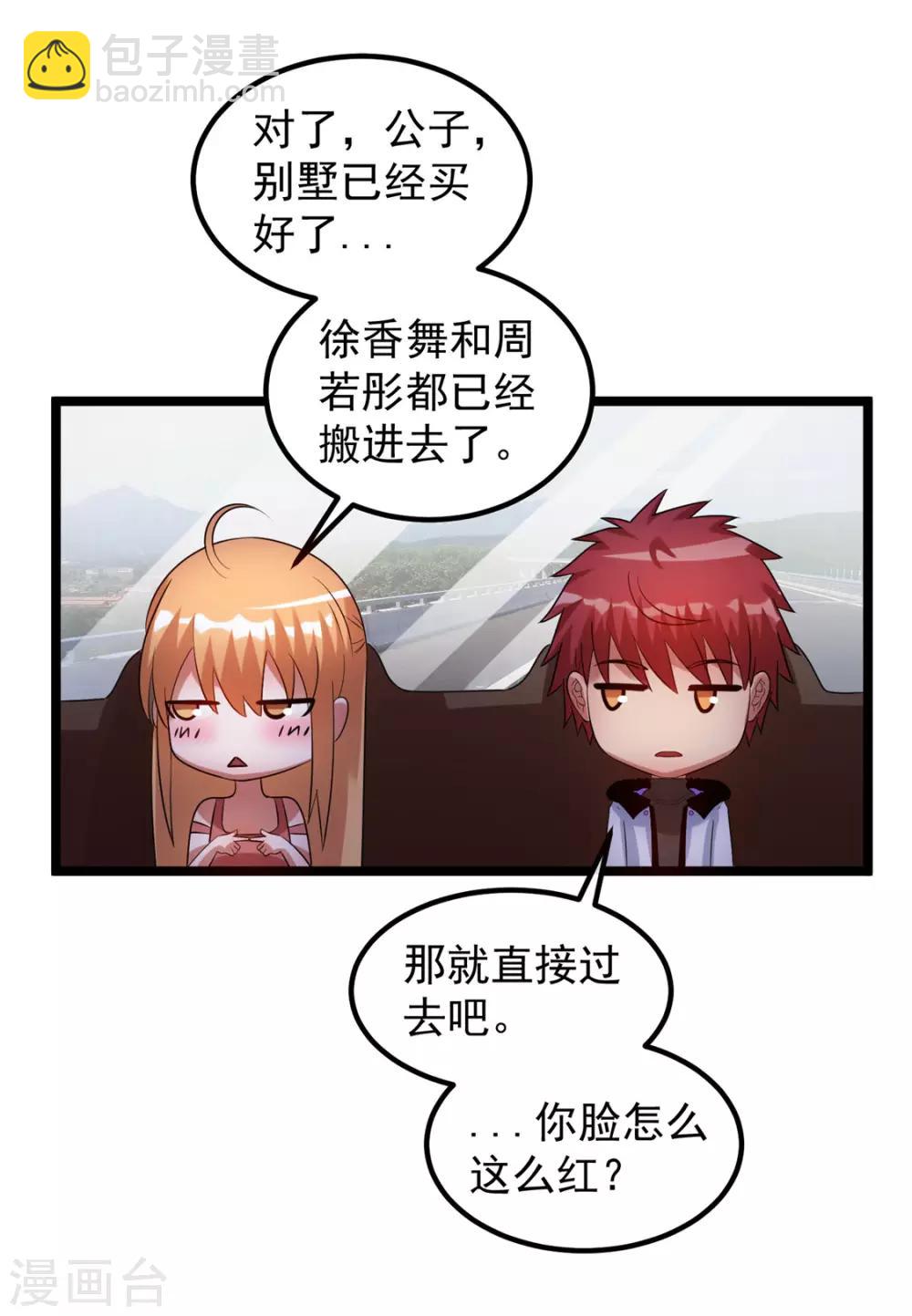 🍼都市仙王 第48话 第23页