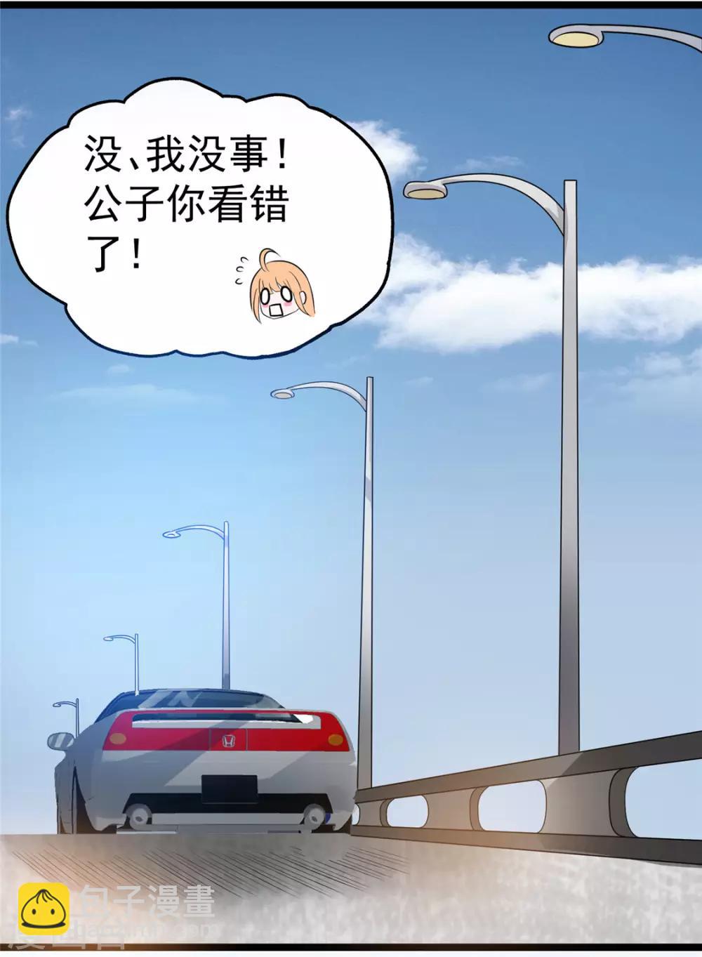 🍼都市仙王 第48话 第24页