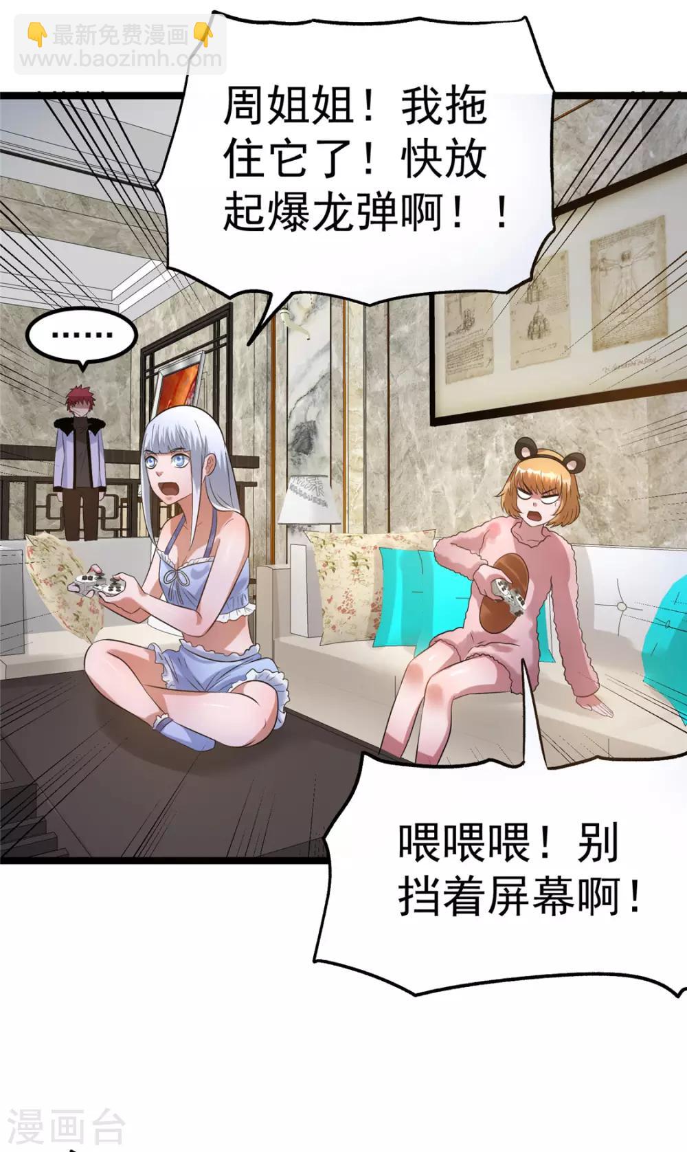 🍼都市仙王 第48话 第27页