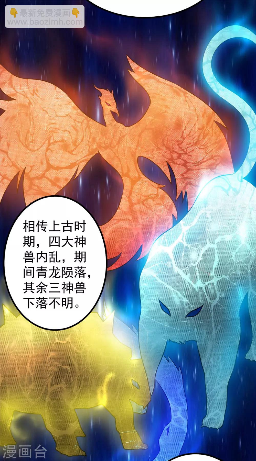 🍼都市仙王 第48话 第3页