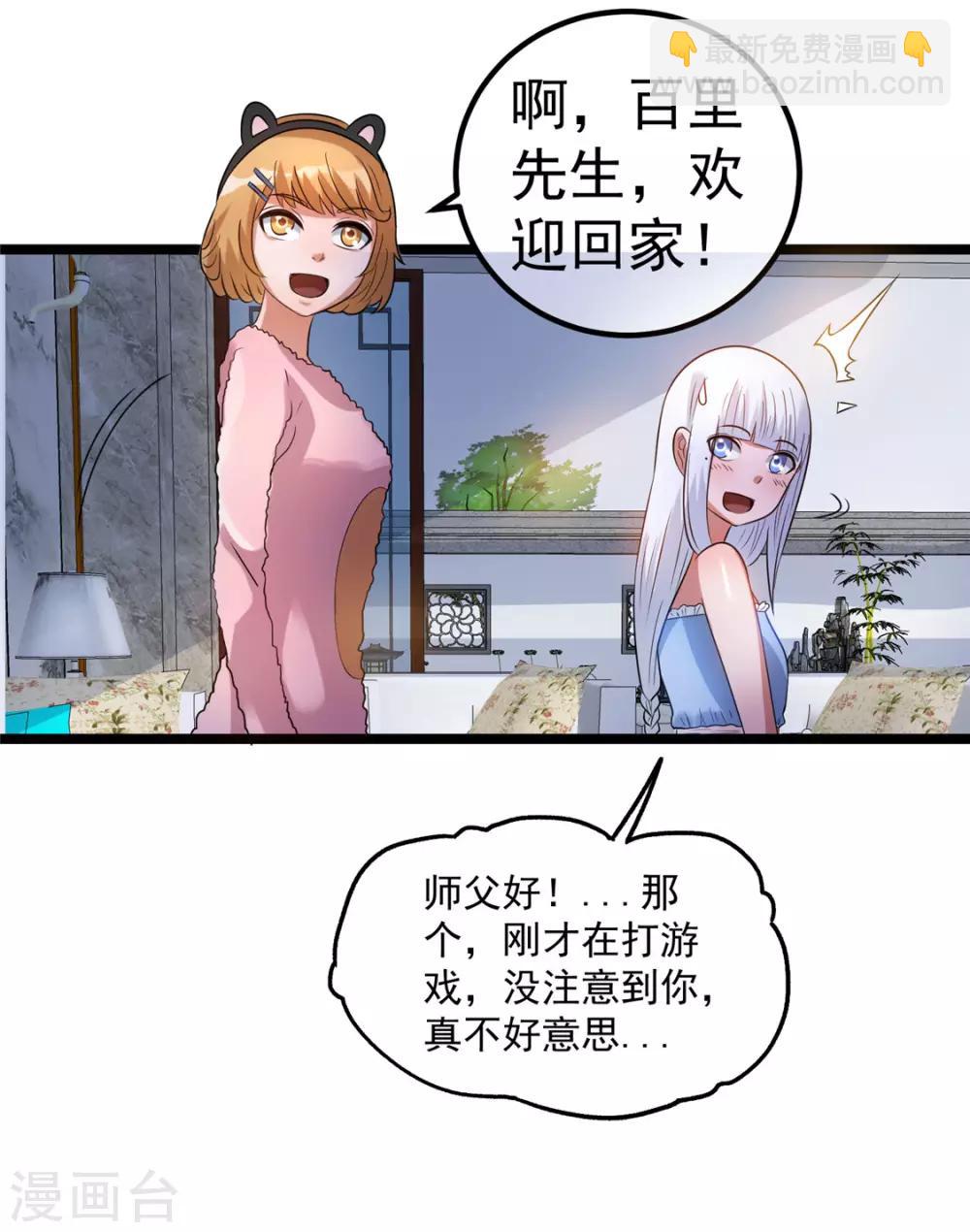 🍼都市仙王 第48话 第30页