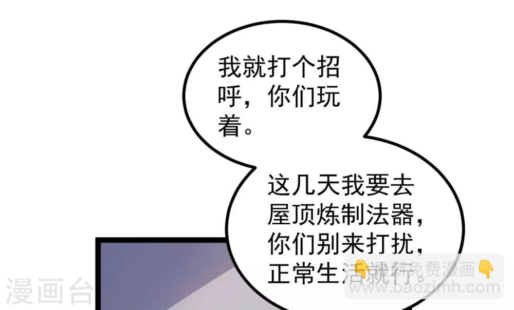 🍼都市仙王 第48话 第31页