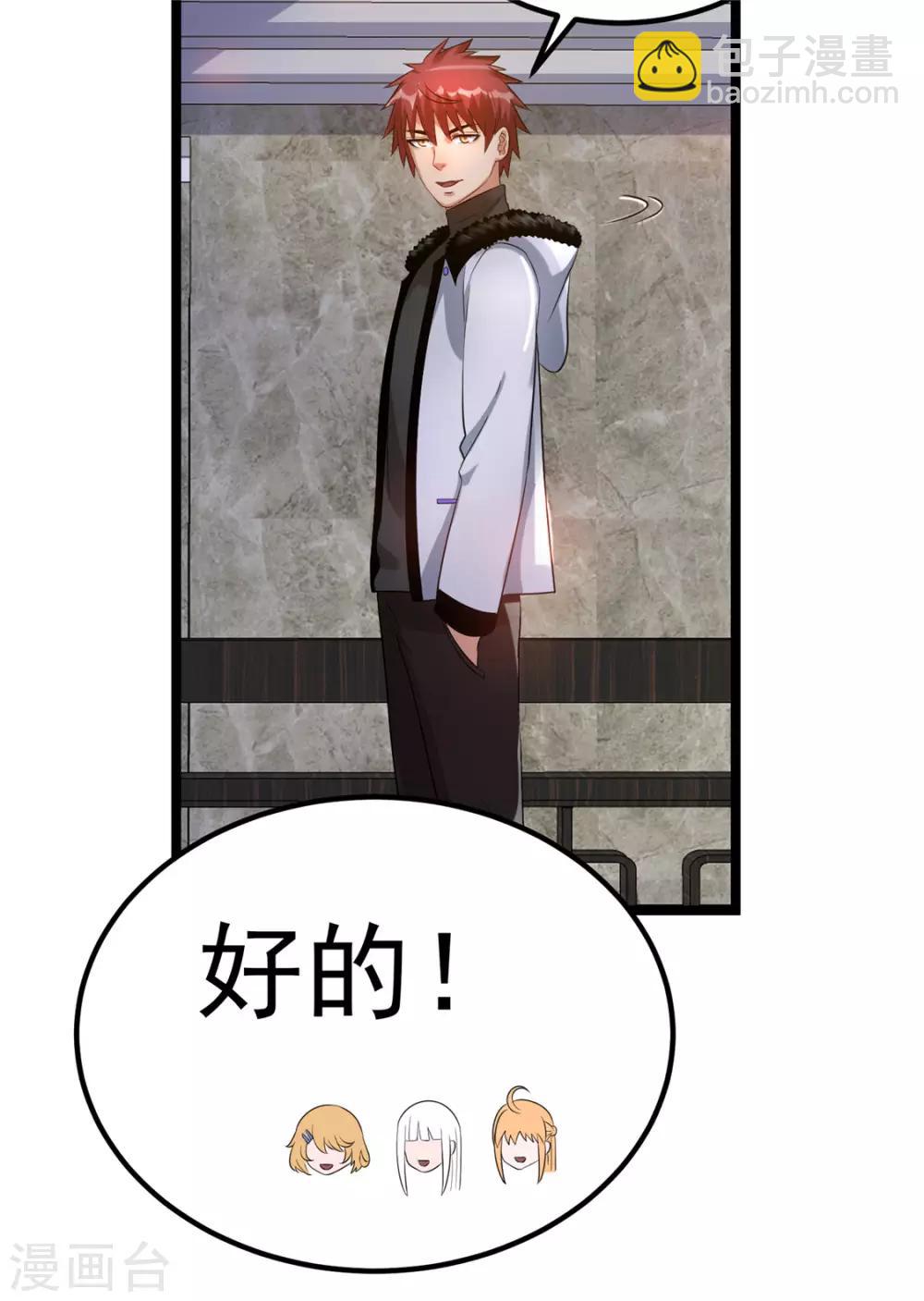 🍼都市仙王 第48话 第32页